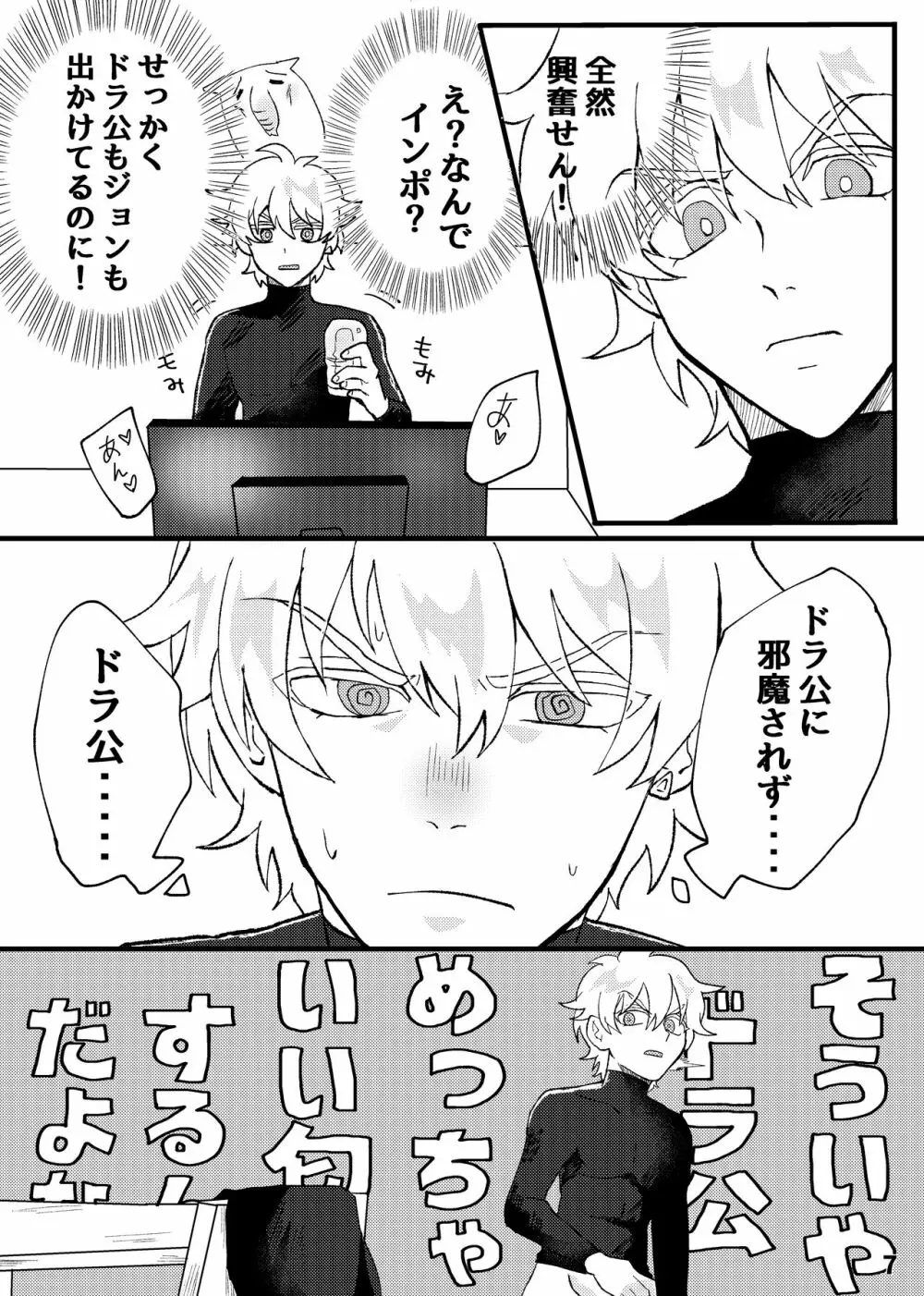 ホップステップえっちして Page.6