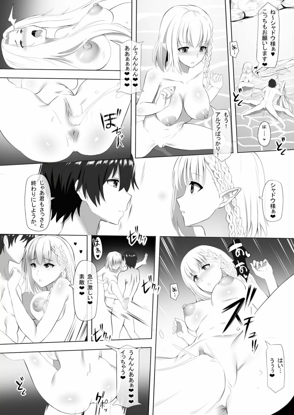 温泉でシャドウSamaになる！ Page.12