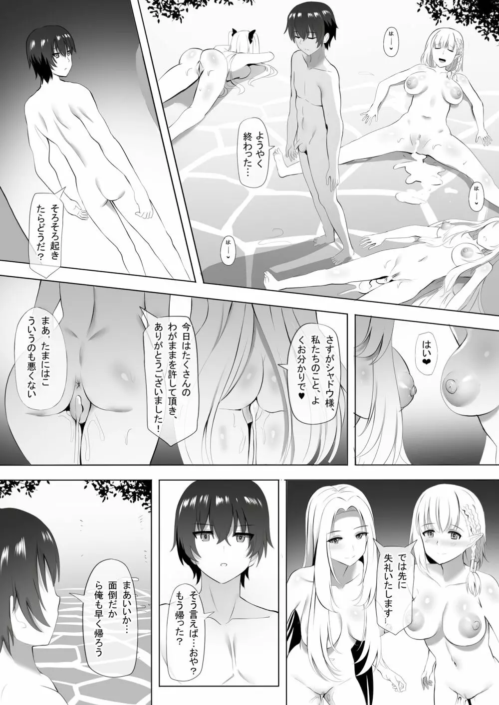 温泉でシャドウSamaになる！ Page.14