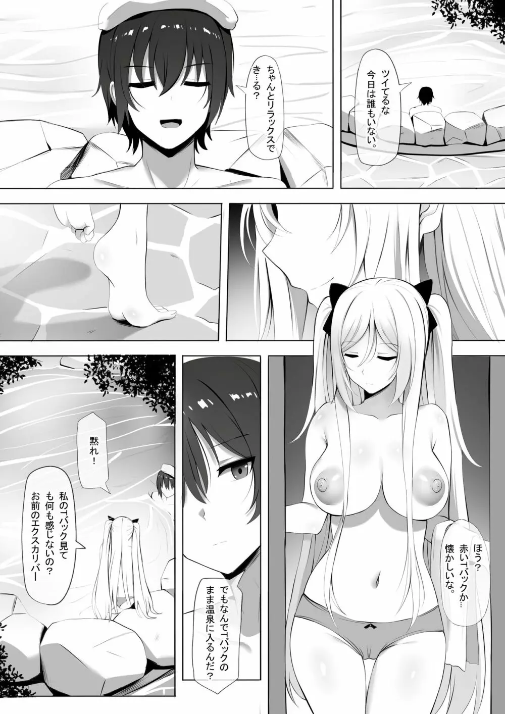 温泉でシャドウSamaになる！ Page.2