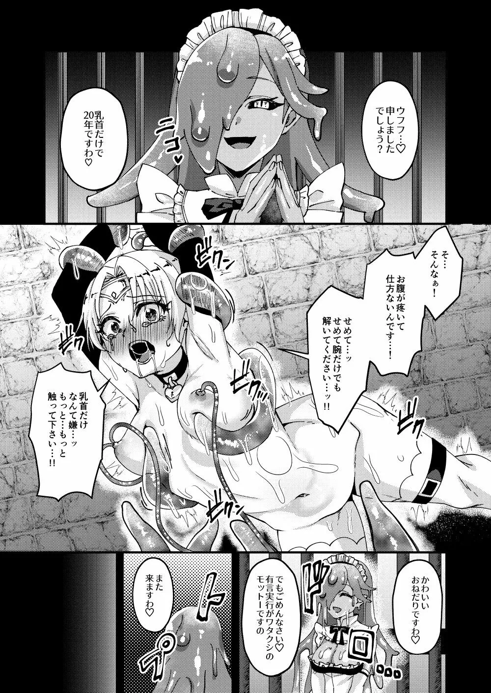 女騎士クロノ快楽堕調教記 Page.14