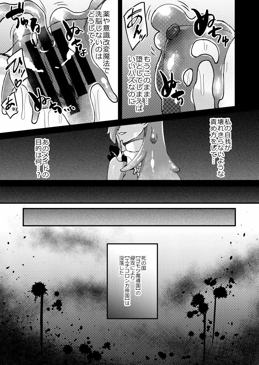 女騎士クロノ快楽堕調教記 Page.33