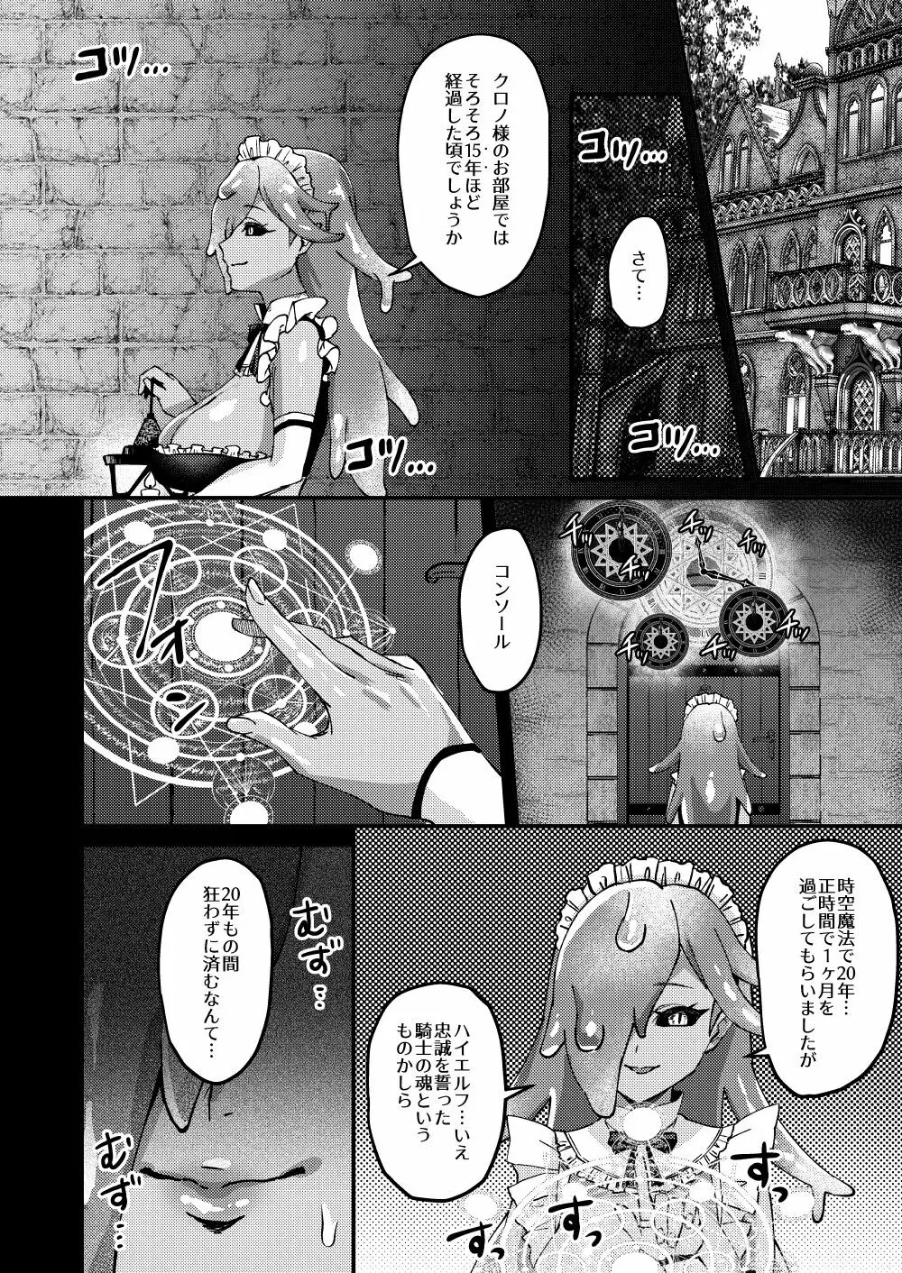 女騎士クロノ快楽堕調教記 Page.36