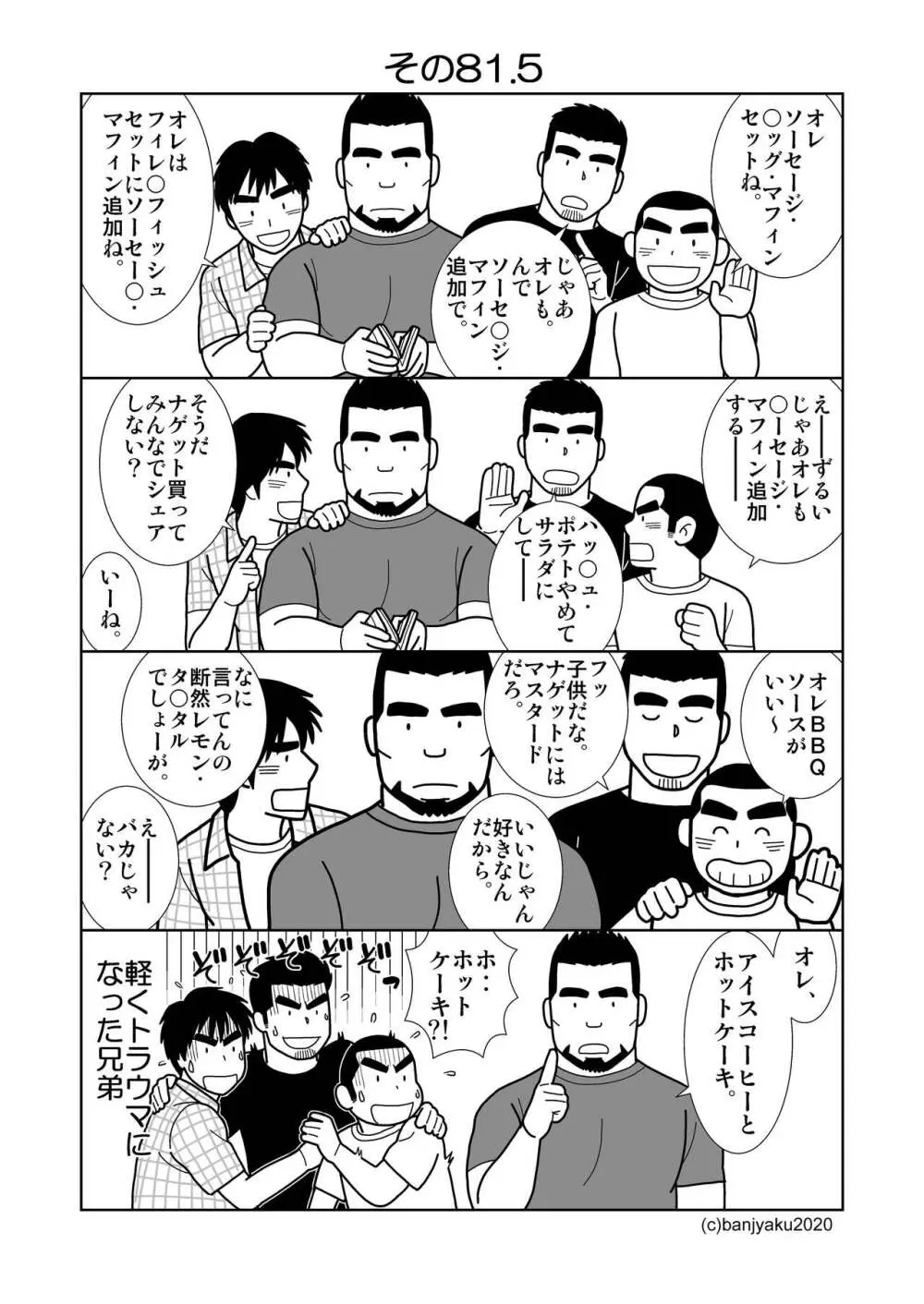 うなばらバタフライ 9 Page.10