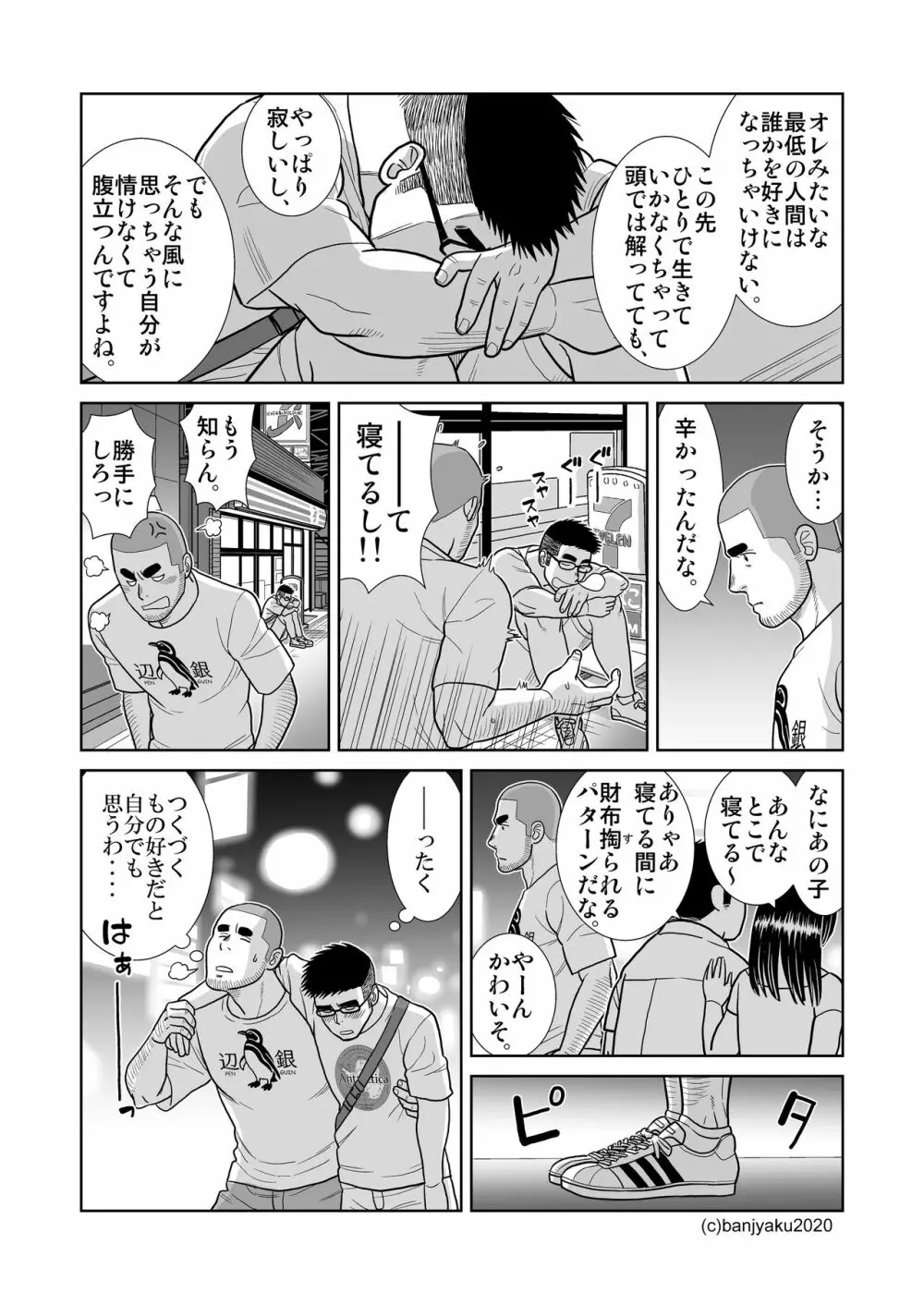 うなばらバタフライ 9 Page.100