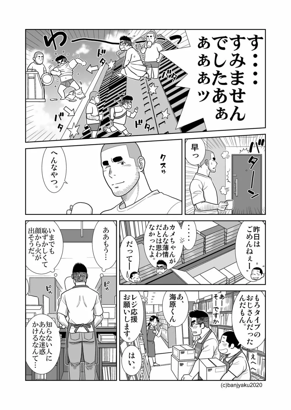 うなばらバタフライ 9 Page.102
