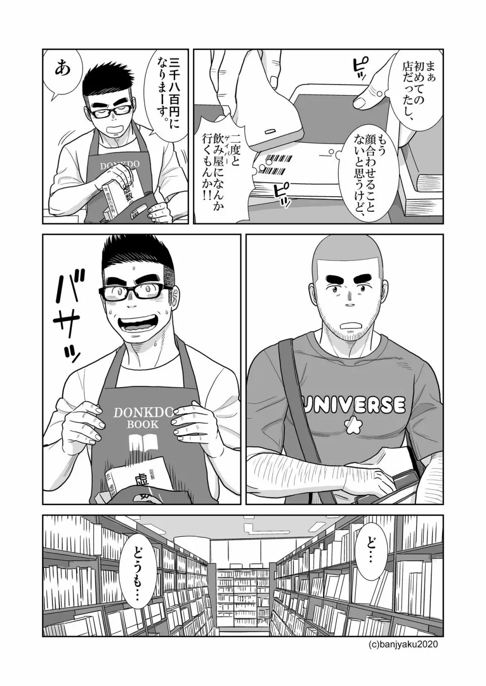 うなばらバタフライ 9 Page.103