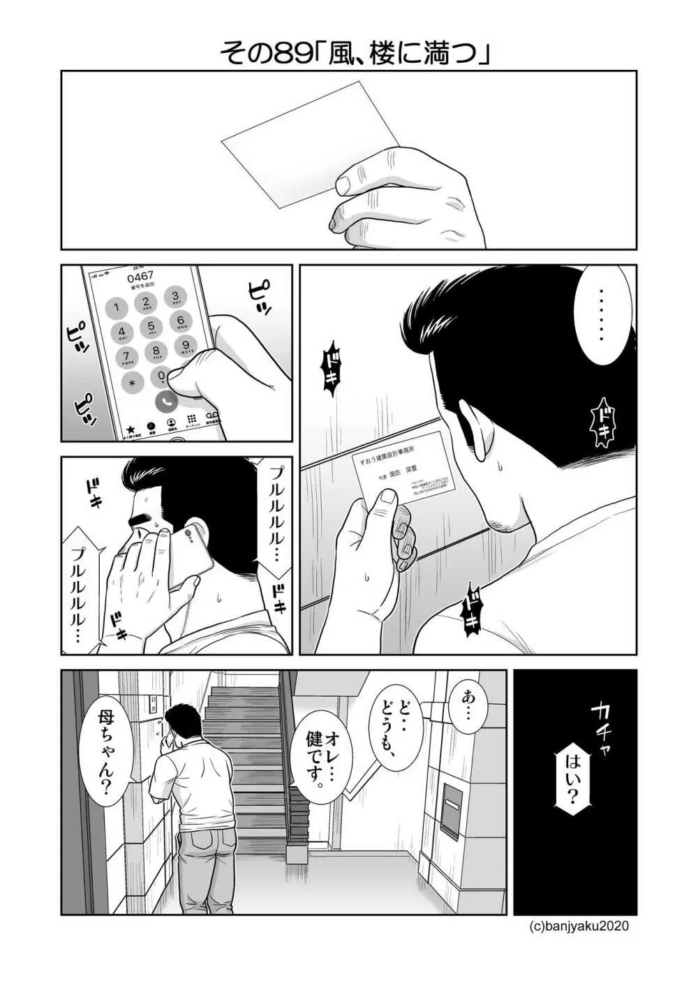 うなばらバタフライ 9 Page.112