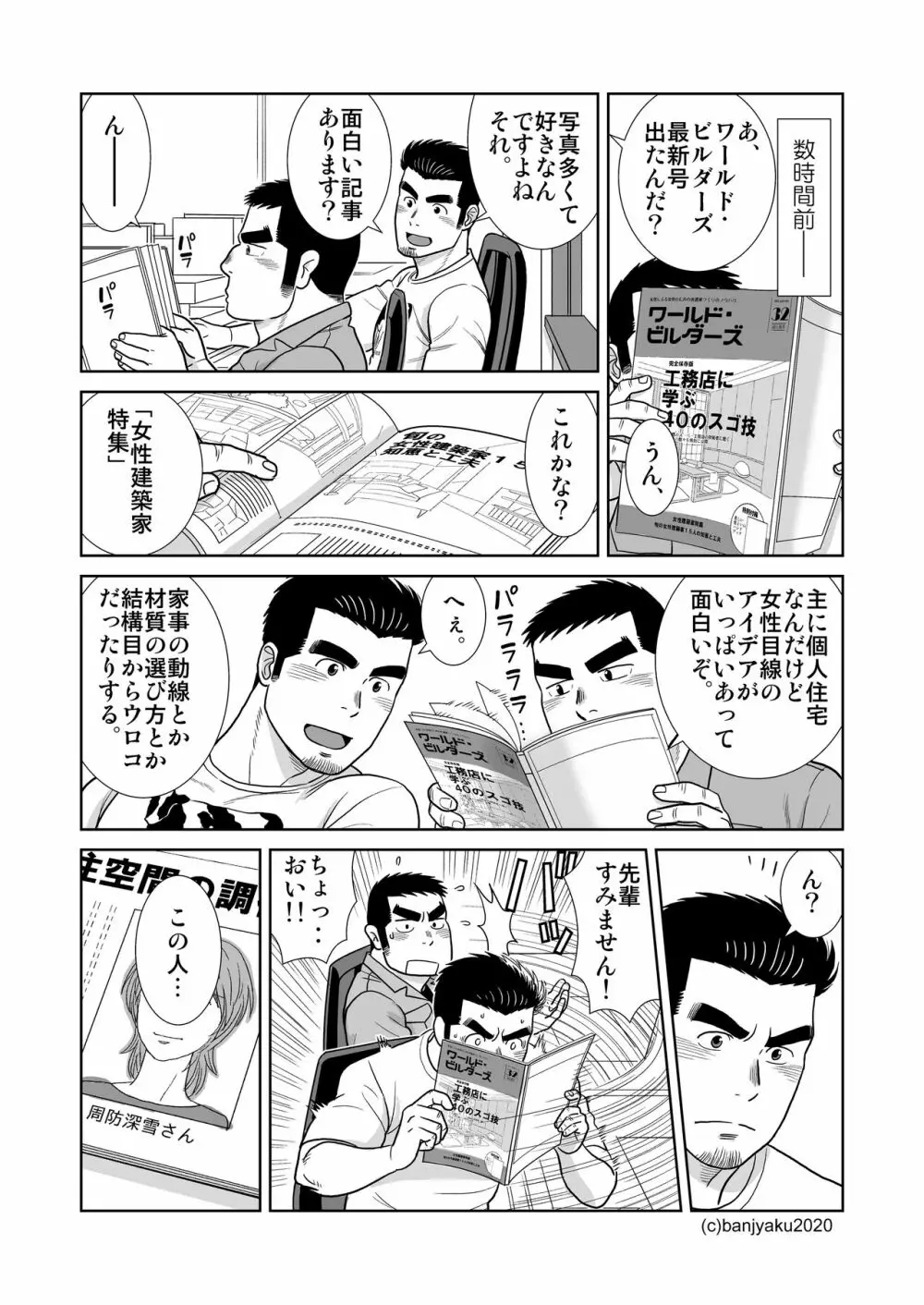 うなばらバタフライ 9 Page.113