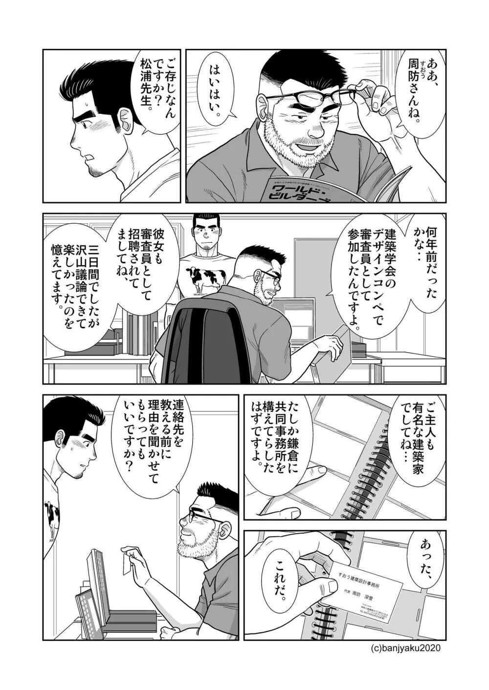 うなばらバタフライ 9 Page.114