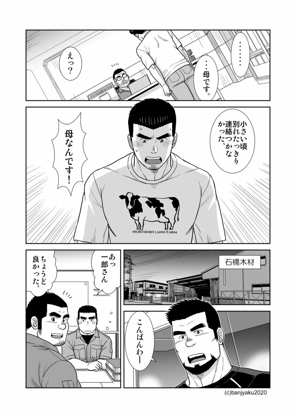 うなばらバタフライ 9 Page.115