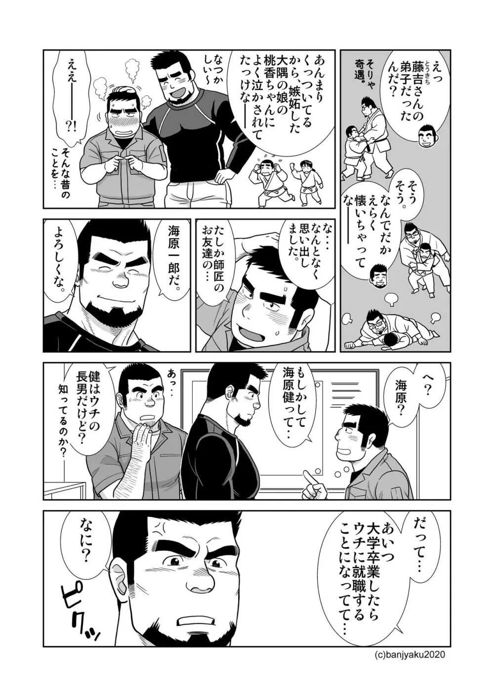うなばらバタフライ 9 Page.117