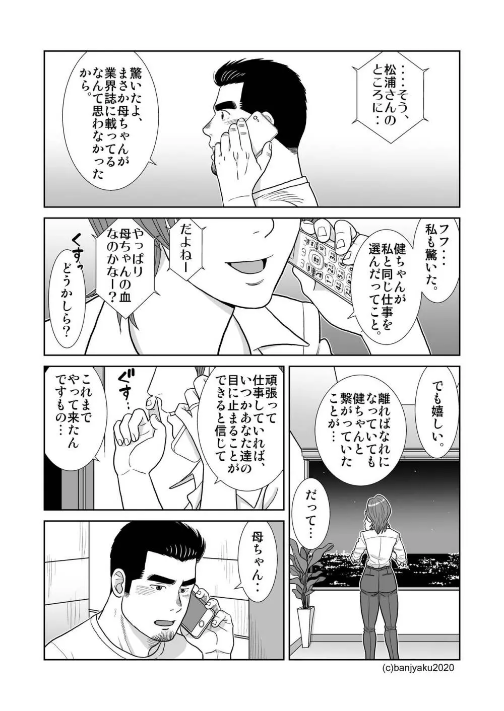 うなばらバタフライ 9 Page.118