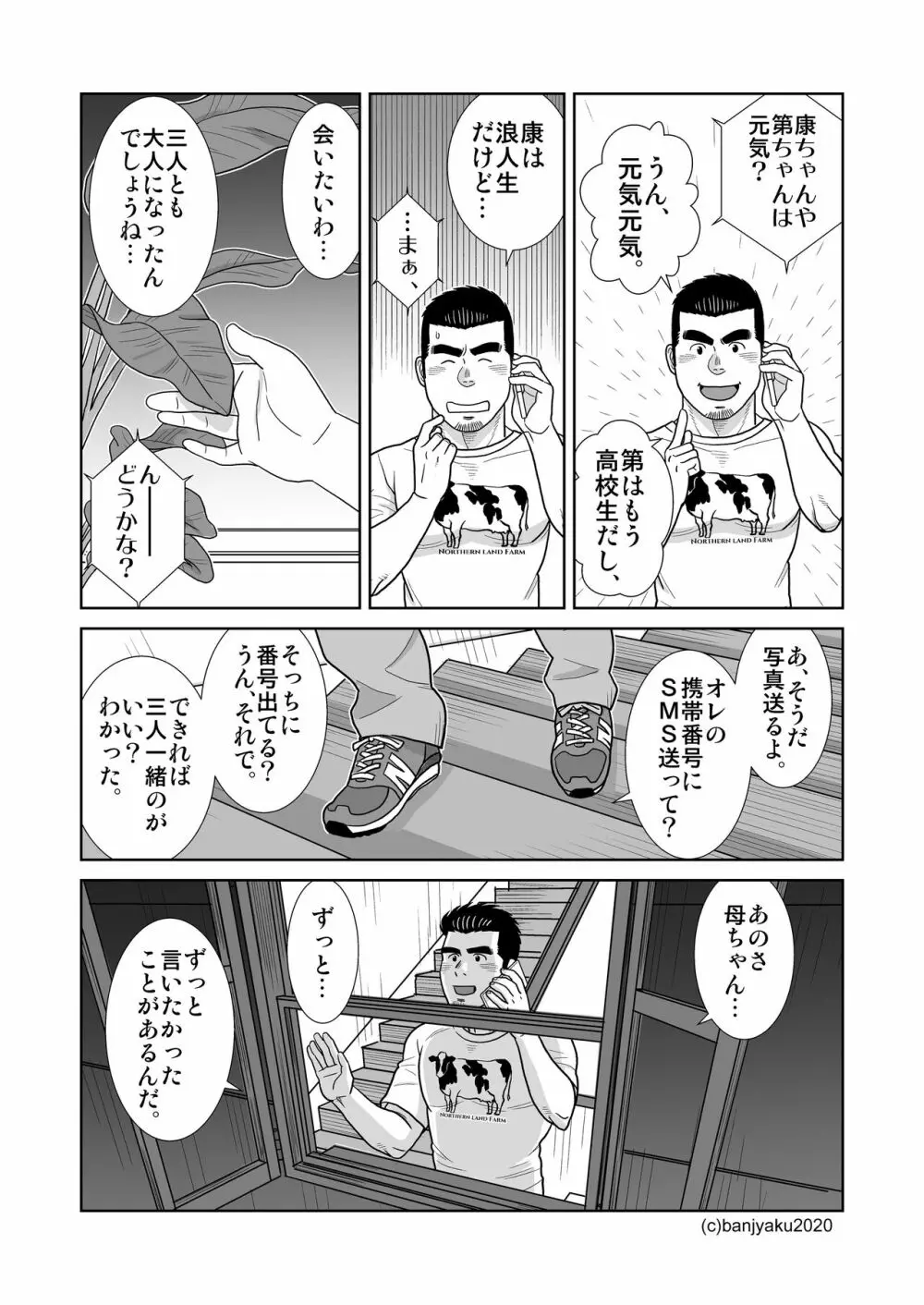 うなばらバタフライ 9 Page.119