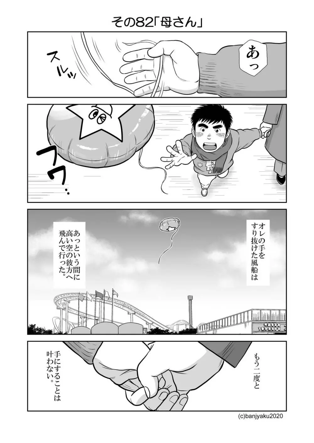 うなばらバタフライ 9 Page.12