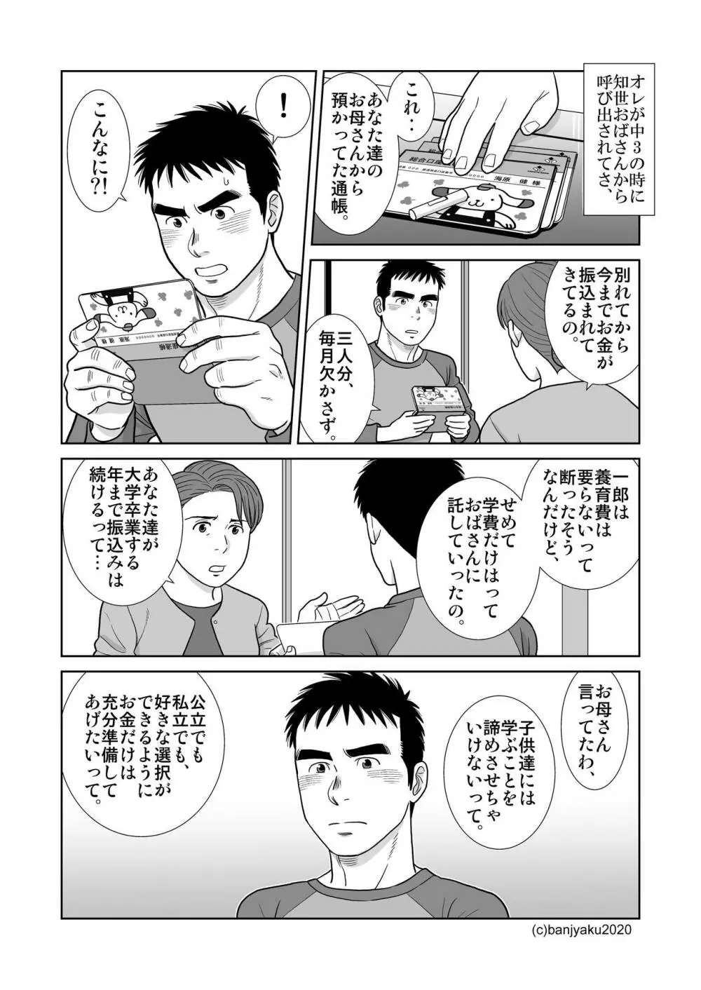 うなばらバタフライ 9 Page.120