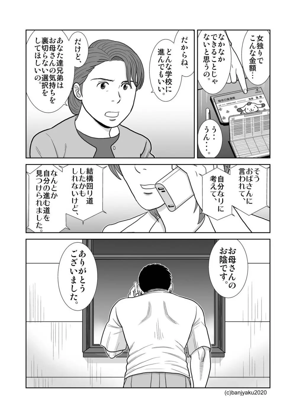 うなばらバタフライ 9 Page.121