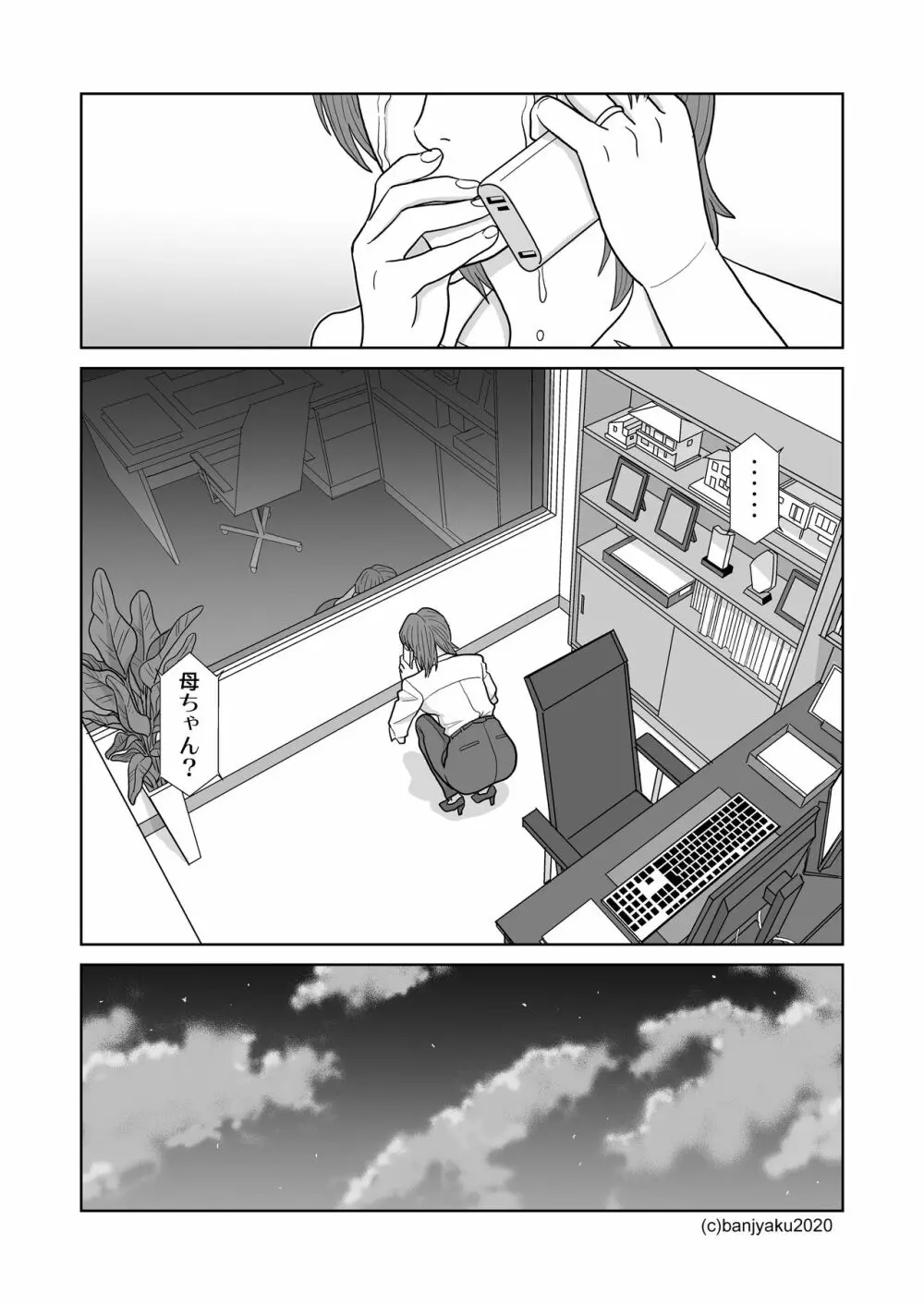 うなばらバタフライ 9 Page.122