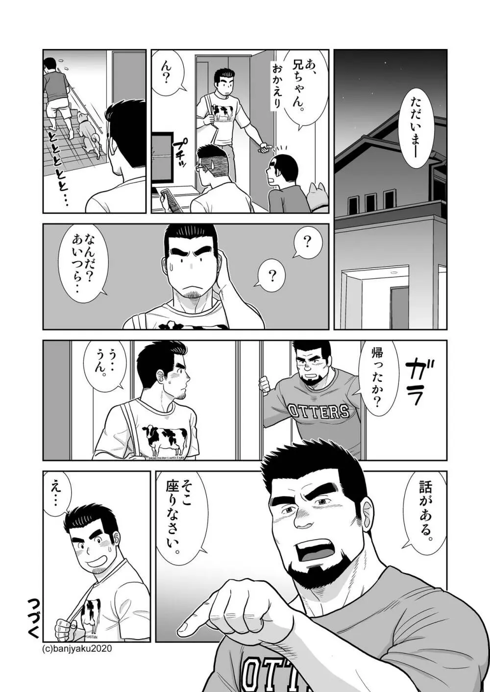 うなばらバタフライ 9 Page.123
