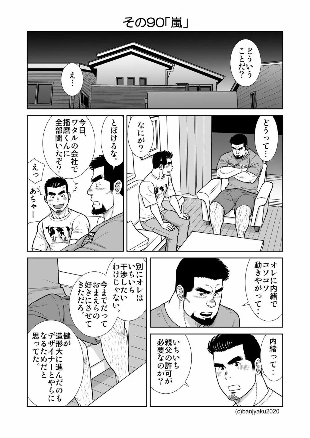 うなばらバタフライ 9 Page.124