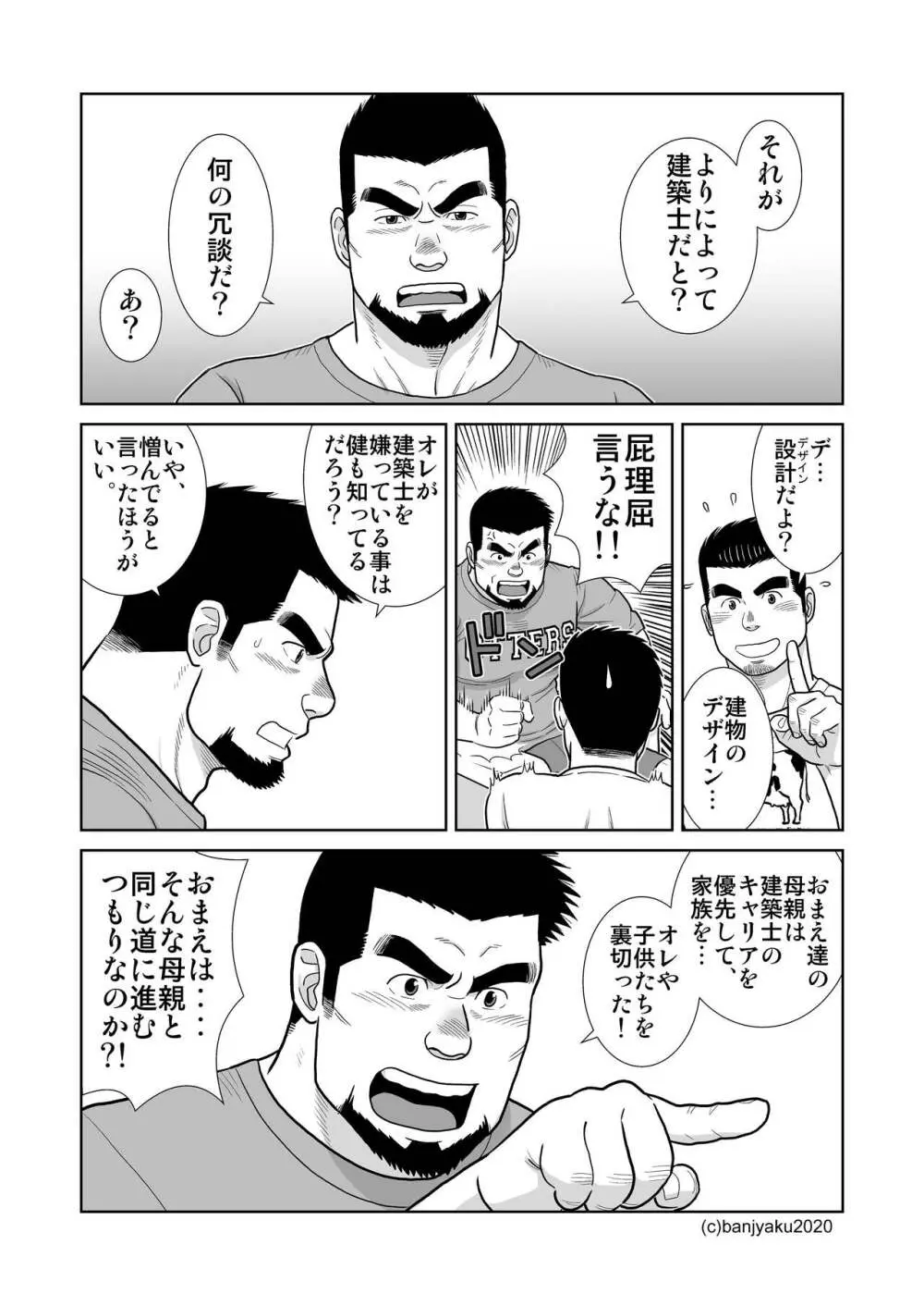 うなばらバタフライ 9 Page.125