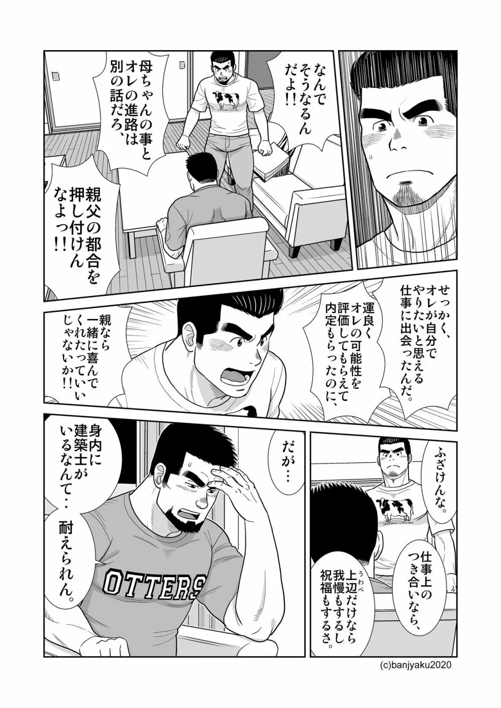 うなばらバタフライ 9 Page.126