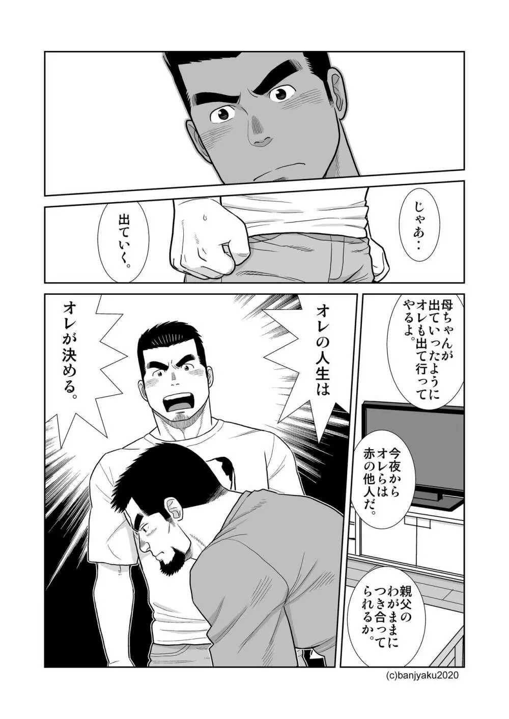 うなばらバタフライ 9 Page.127