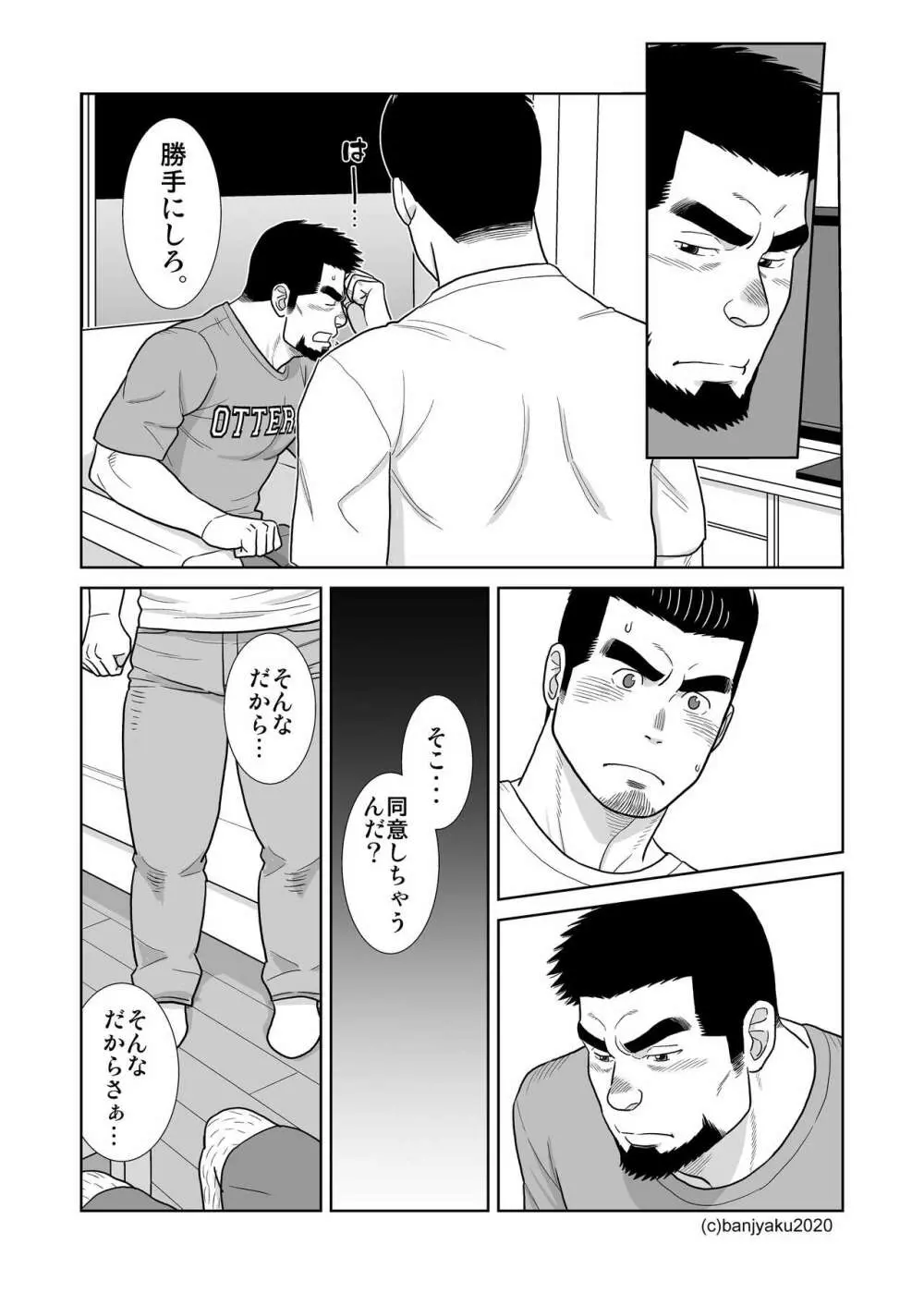 うなばらバタフライ 9 Page.128