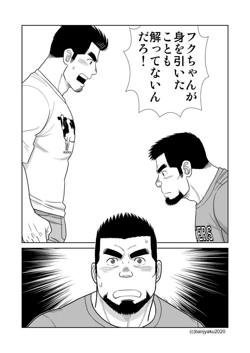 うなばらバタフライ 9 Page.129