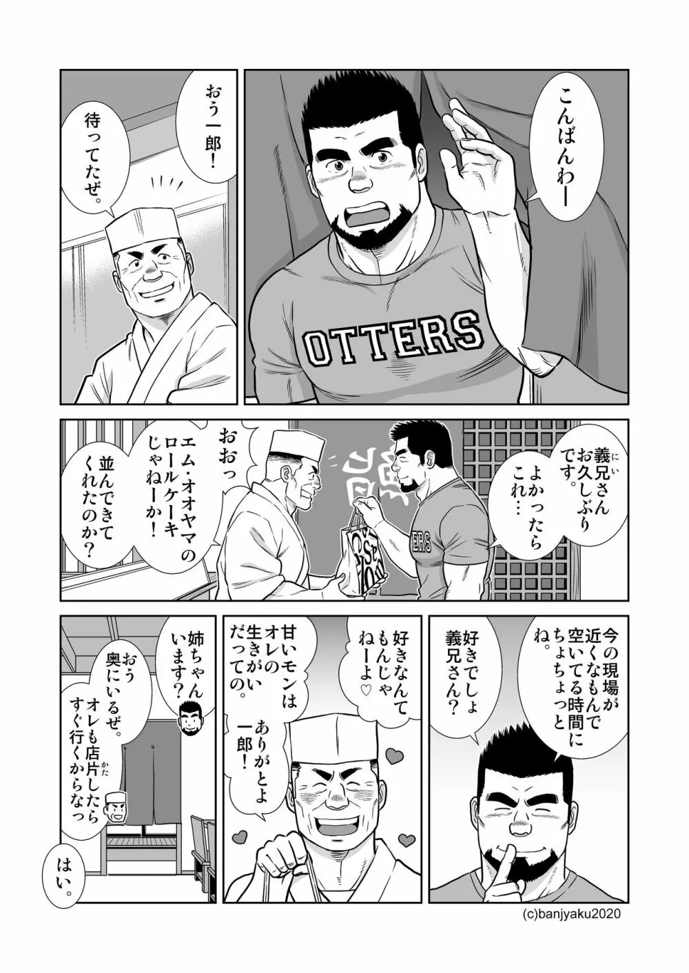 うなばらバタフライ 9 Page.13