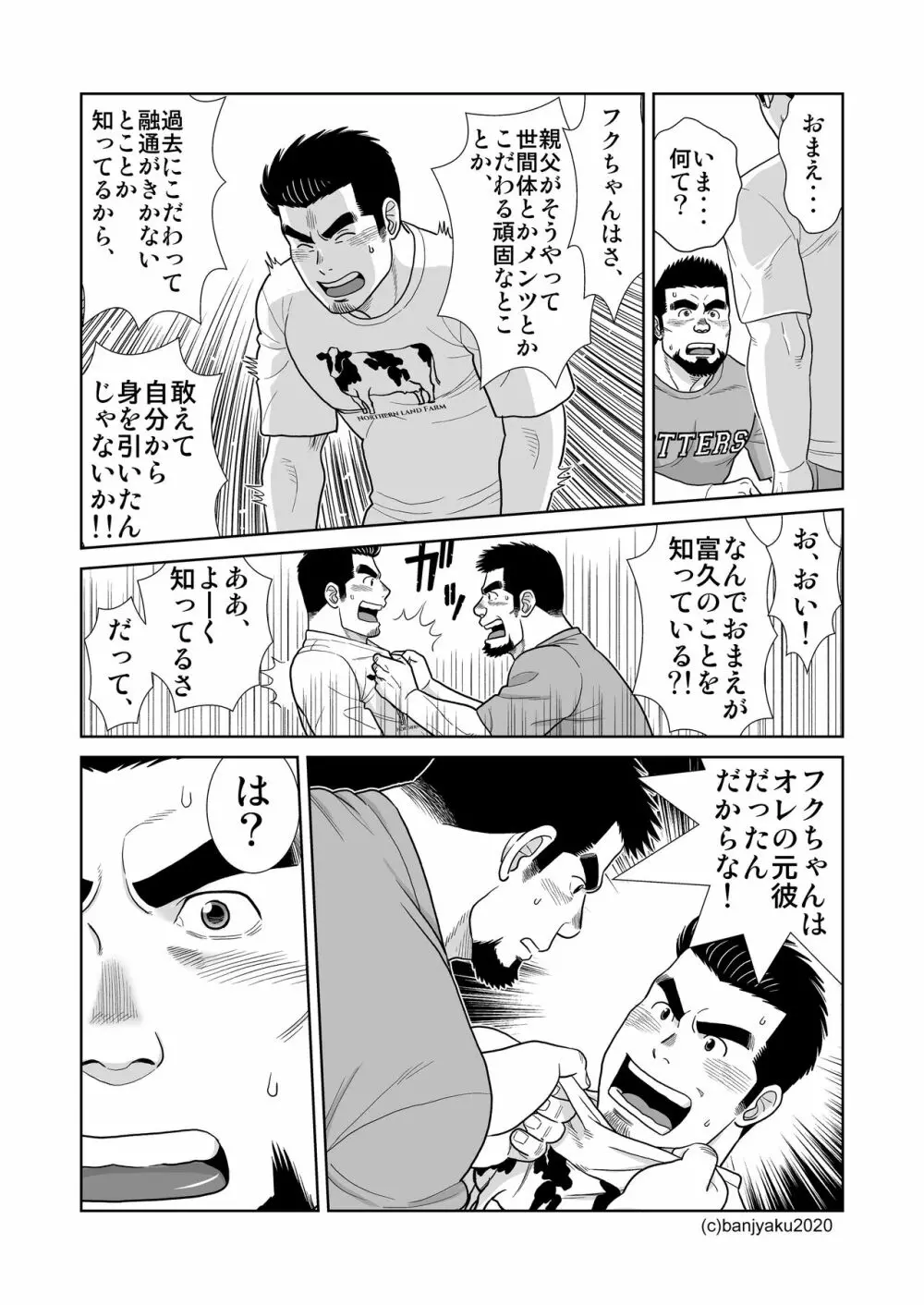 うなばらバタフライ 9 Page.130