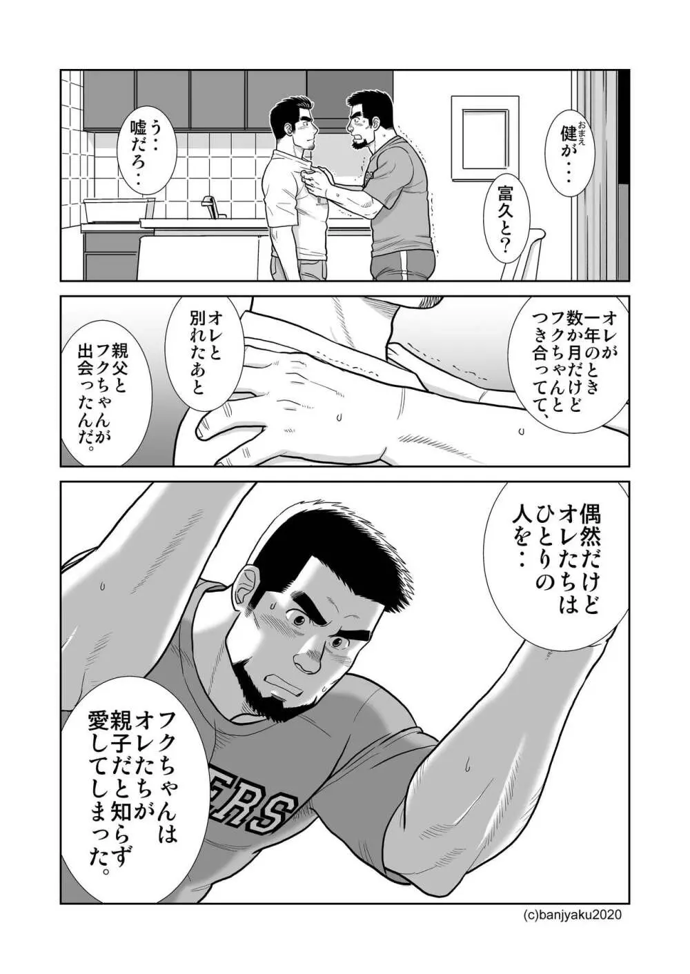 うなばらバタフライ 9 Page.131