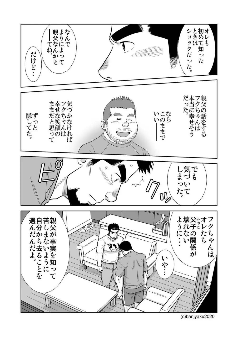 うなばらバタフライ 9 Page.132