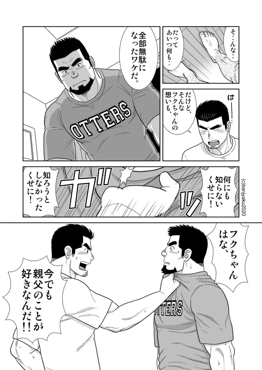 うなばらバタフライ 9 Page.133