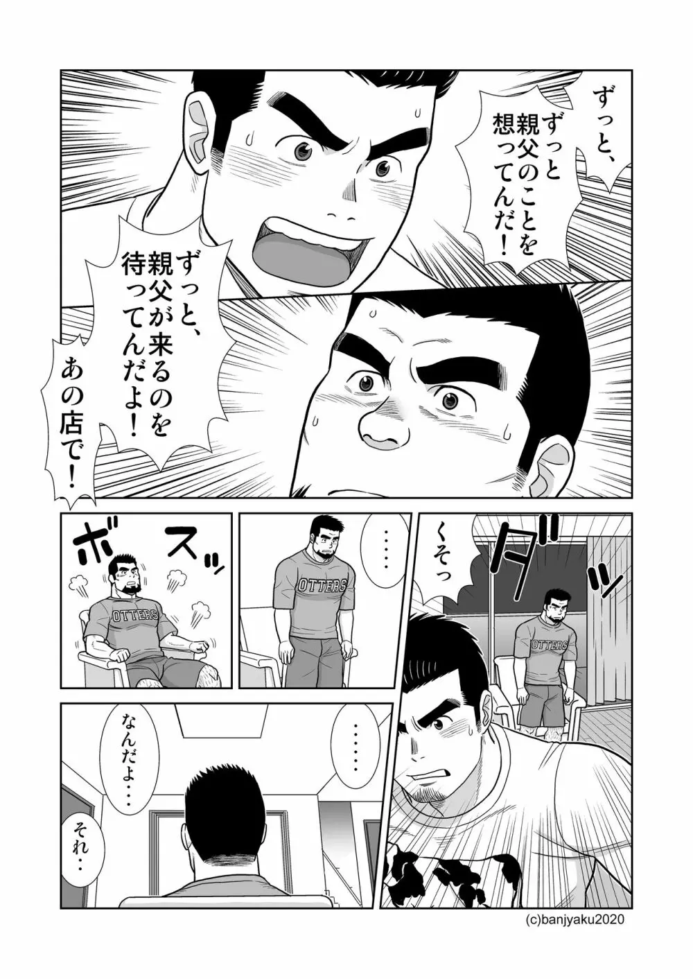 うなばらバタフライ 9 Page.134