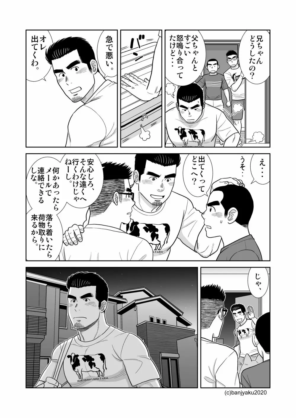 うなばらバタフライ 9 Page.135