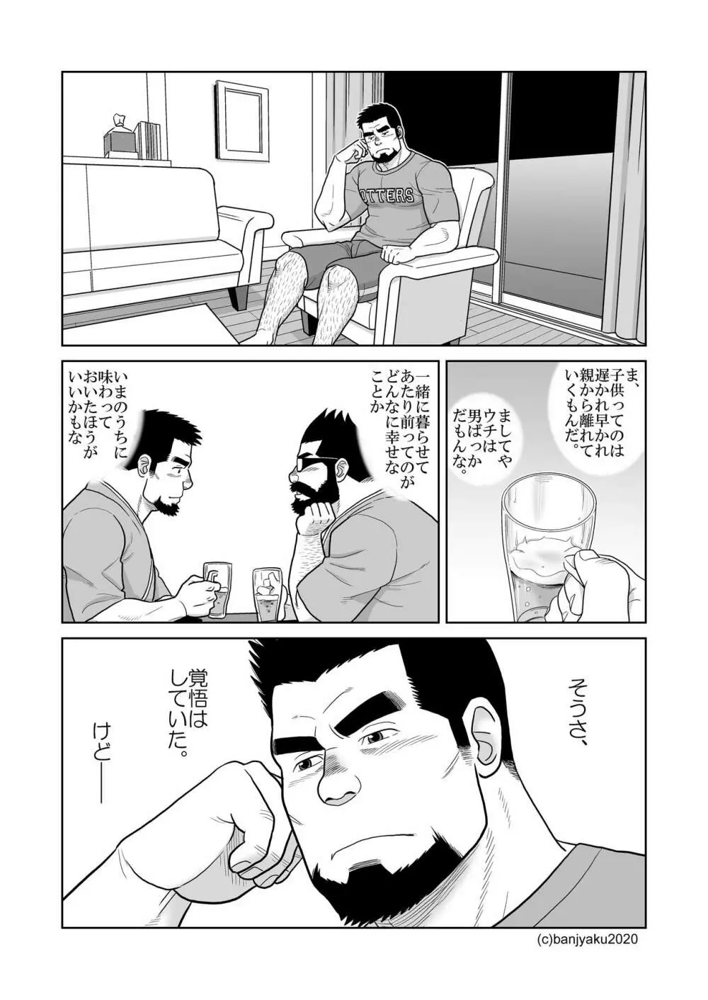 うなばらバタフライ 9 Page.136