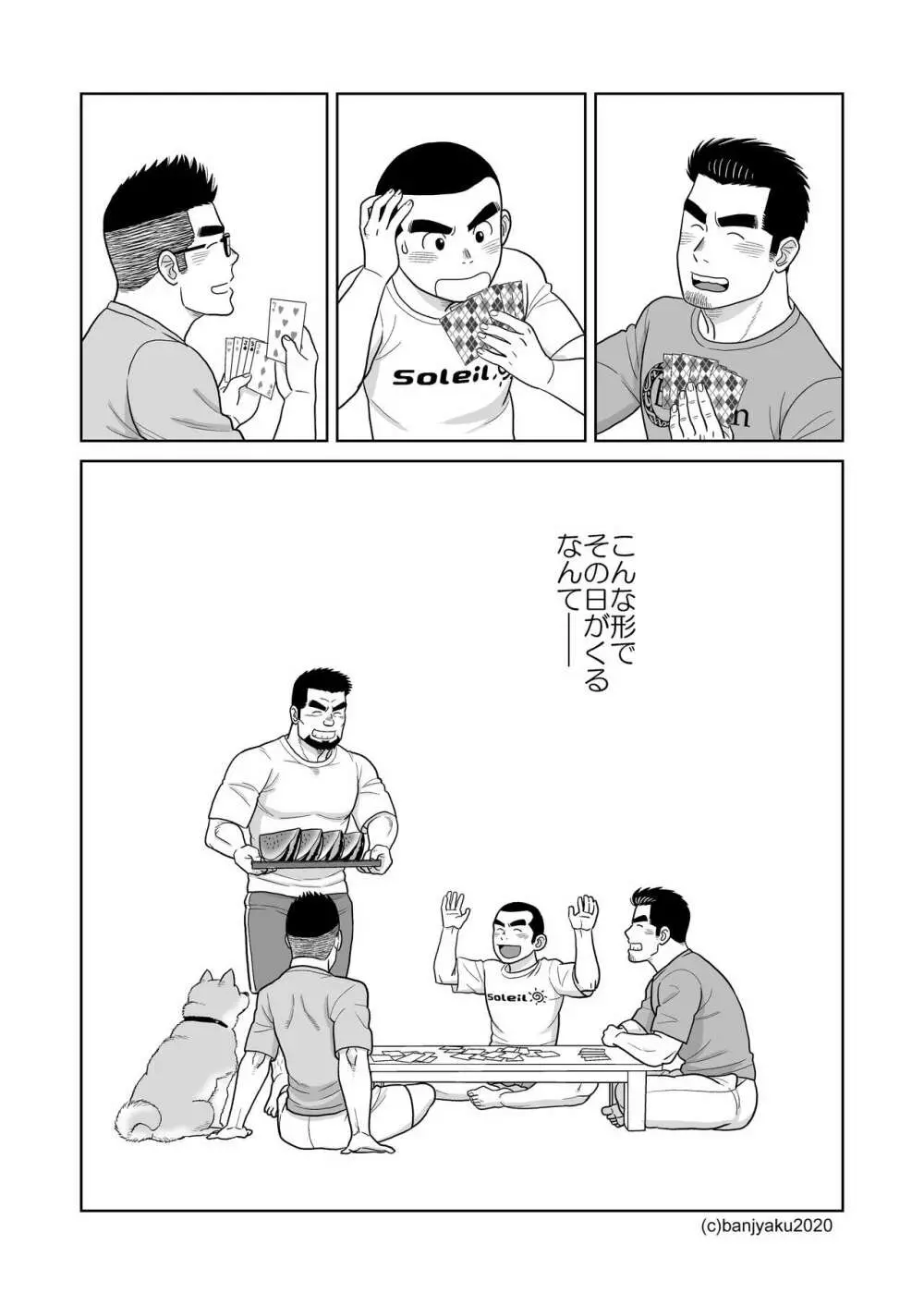 うなばらバタフライ 9 Page.137