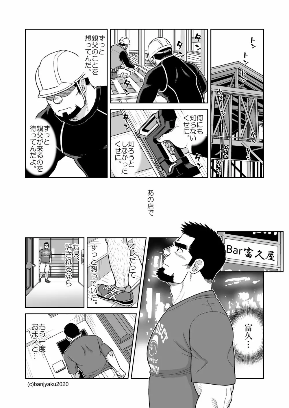 うなばらバタフライ 9 Page.138