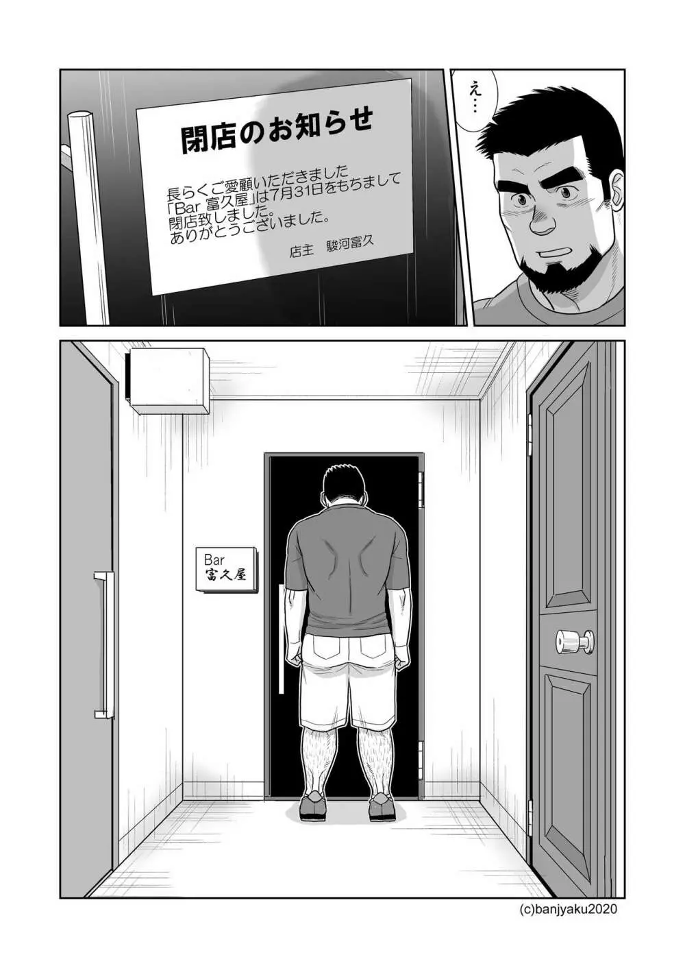 うなばらバタフライ 9 Page.139