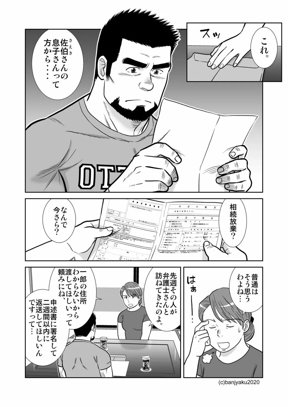 うなばらバタフライ 9 Page.14