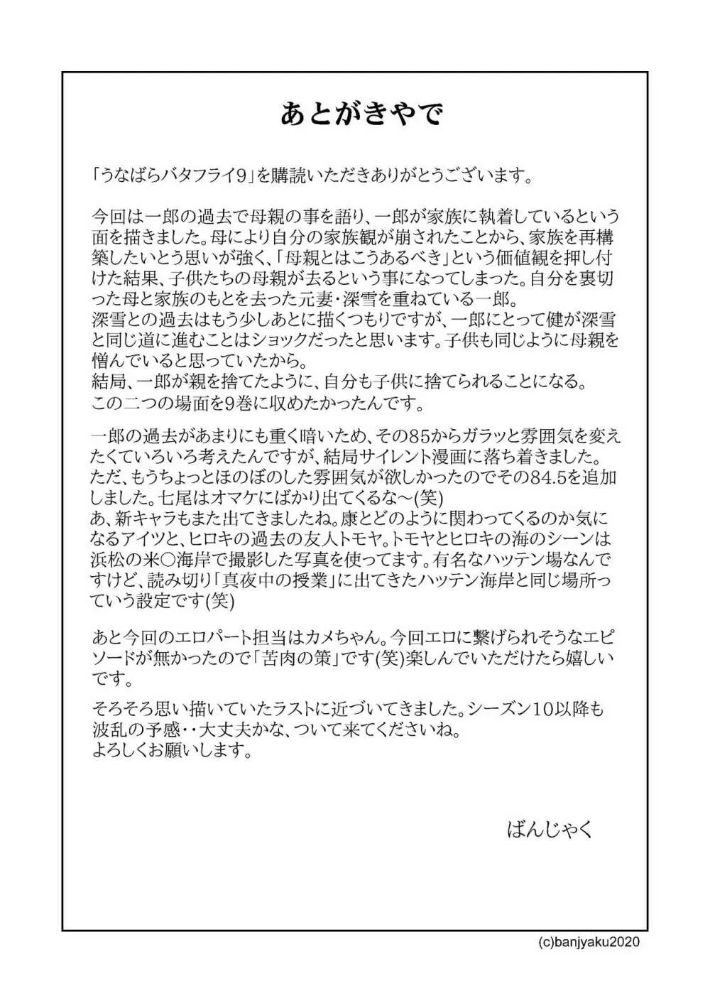 うなばらバタフライ 9 Page.140