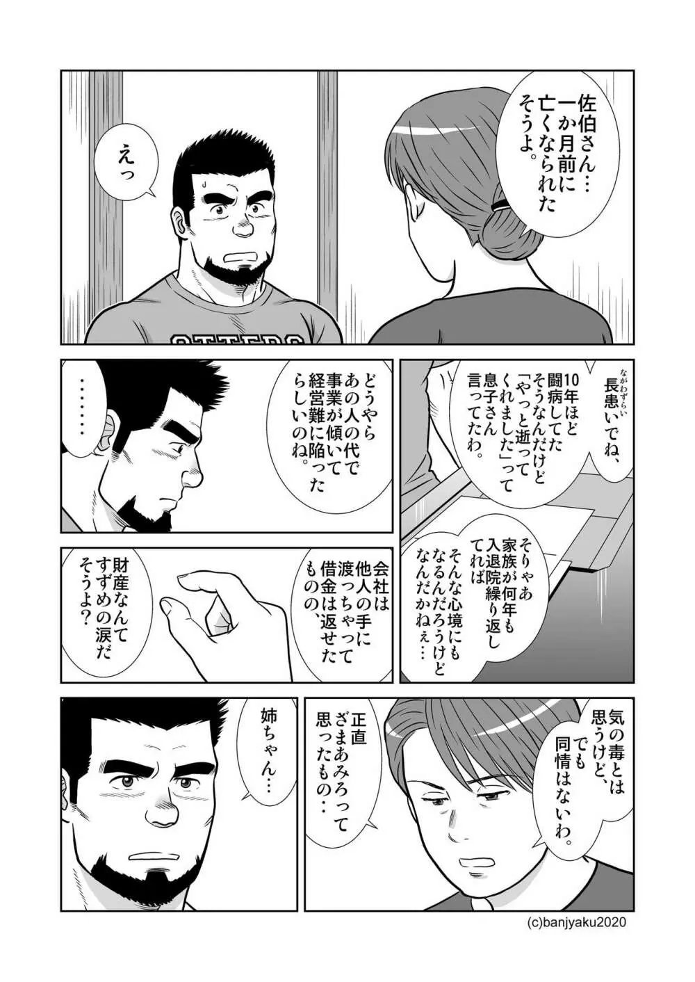 うなばらバタフライ 9 Page.15