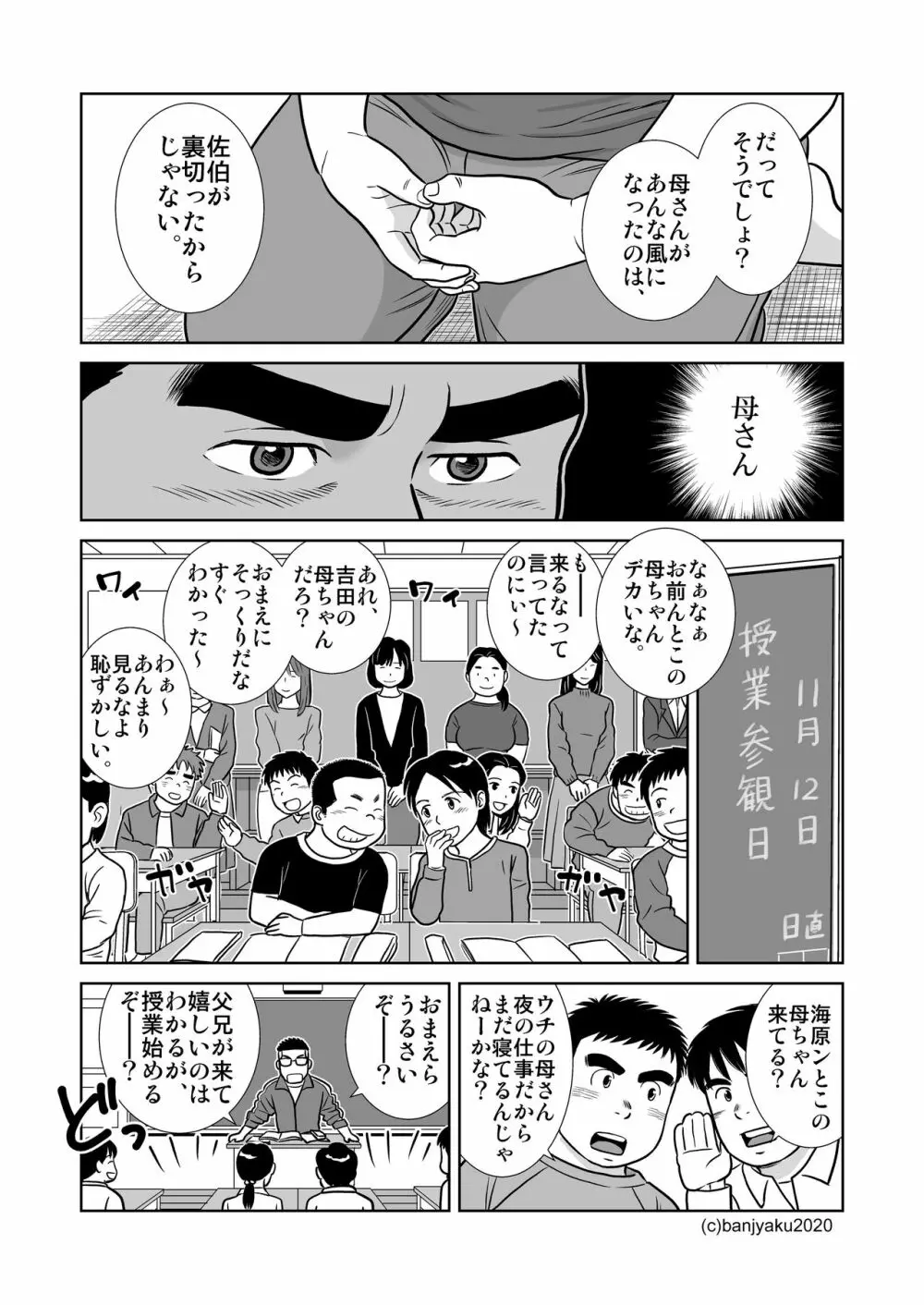 うなばらバタフライ 9 Page.16