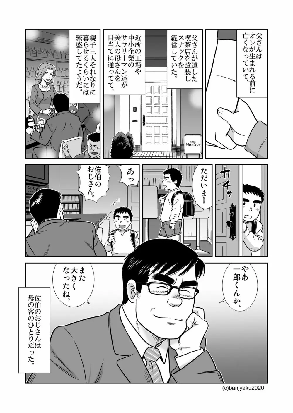 うなばらバタフライ 9 Page.19