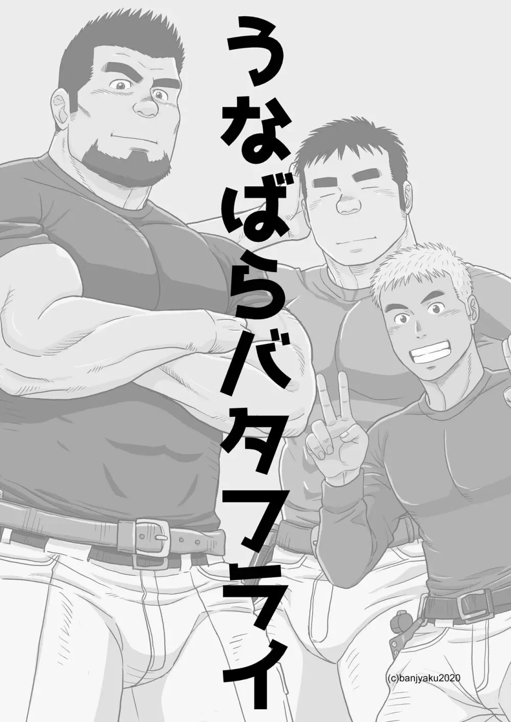うなばらバタフライ 9 Page.2