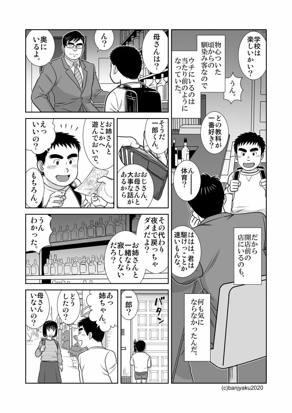 うなばらバタフライ 9 Page.20