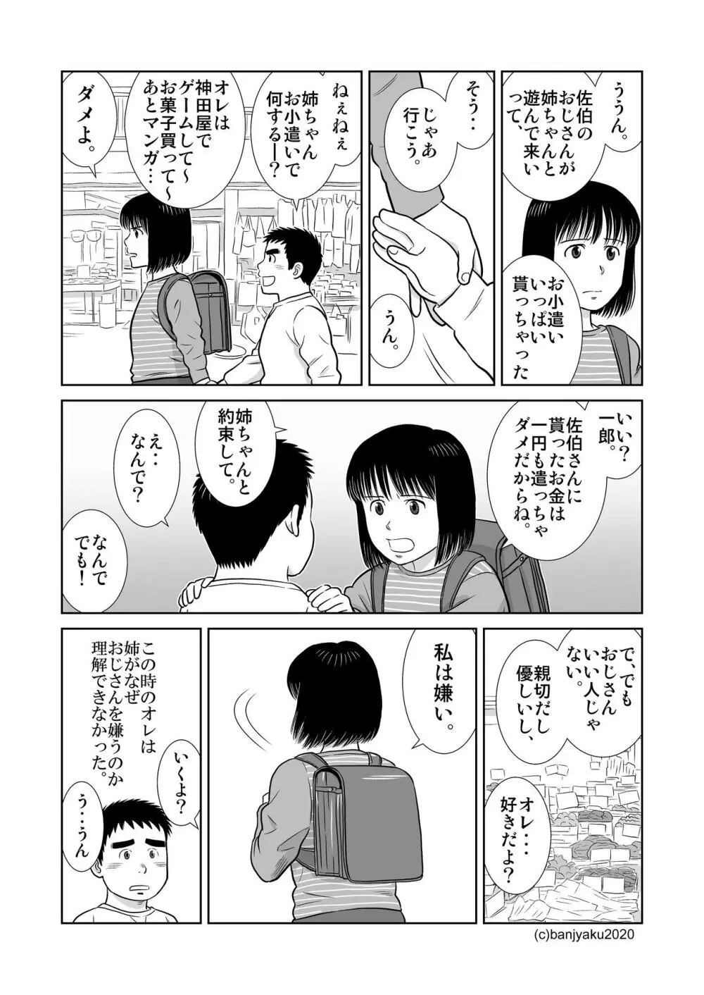 うなばらバタフライ 9 Page.21