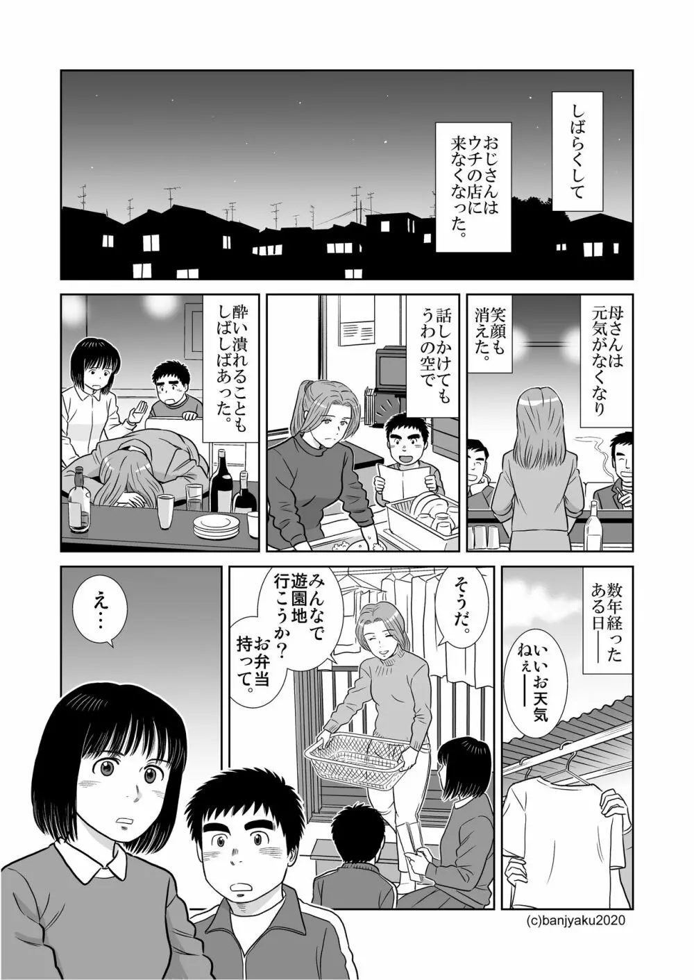 うなばらバタフライ 9 Page.22