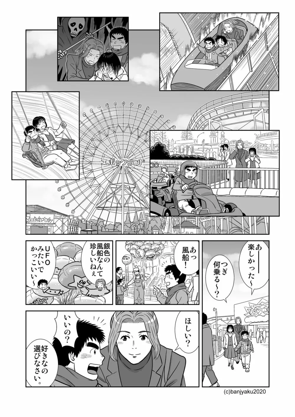 うなばらバタフライ 9 Page.23